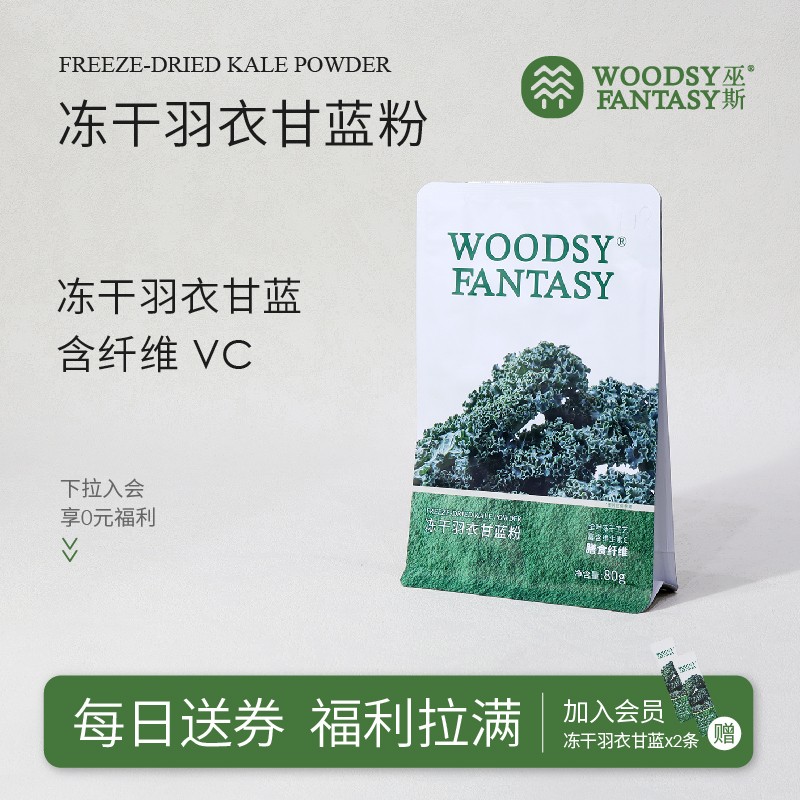 Woodsy巫斯羽衣甘蓝粉膳食纤维蔬菜粉超级食物粉酸奶*