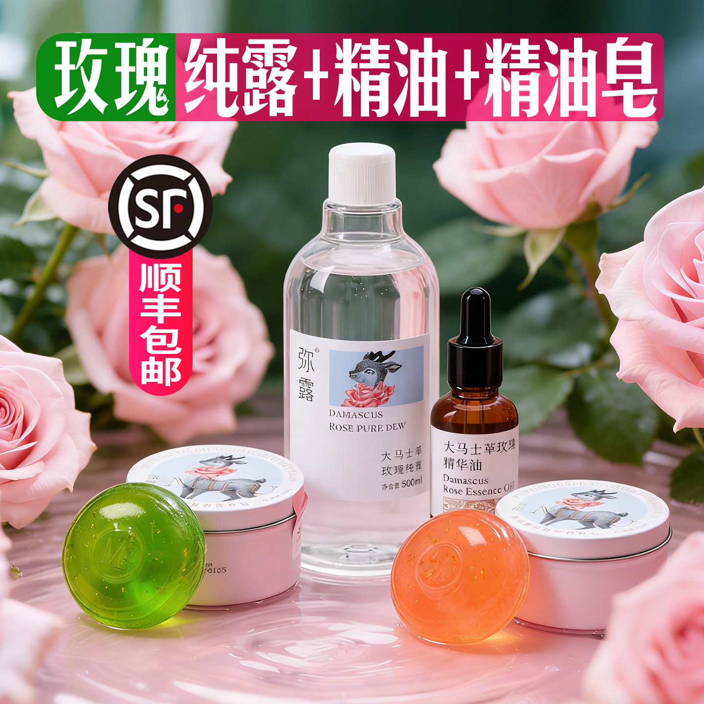 云南大马士革玫瑰精油纯露精油皂