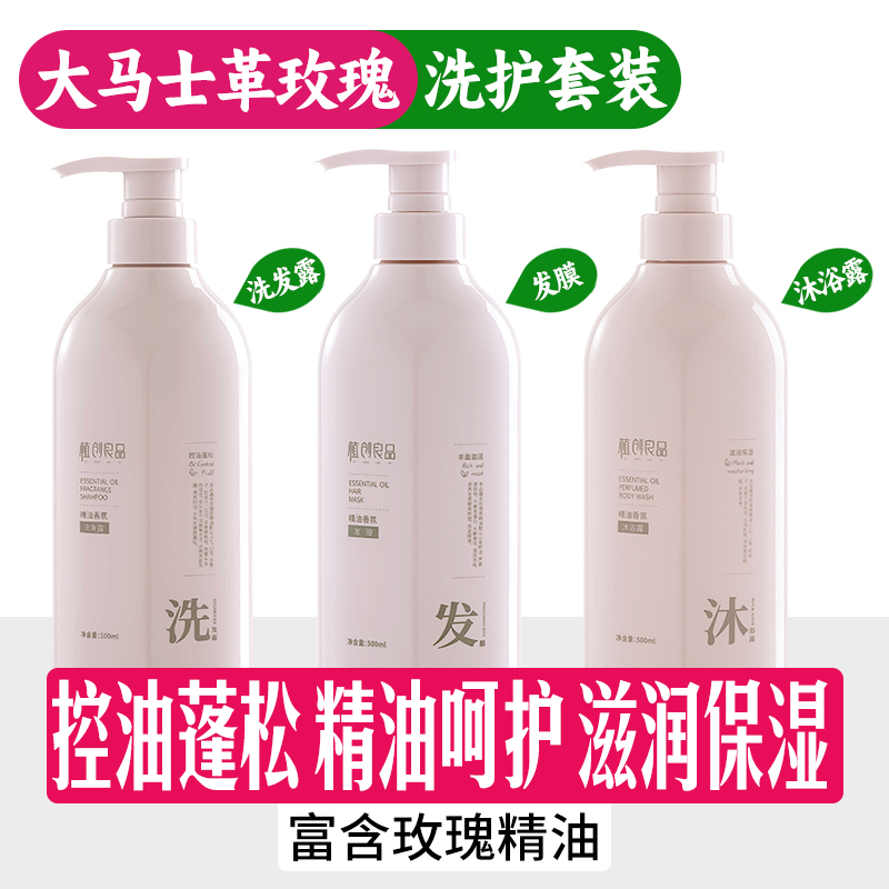 玫瑰洗发露护发止痒持久留香控油蓬松丰盈滋润沐浴露柔顺发膜套装