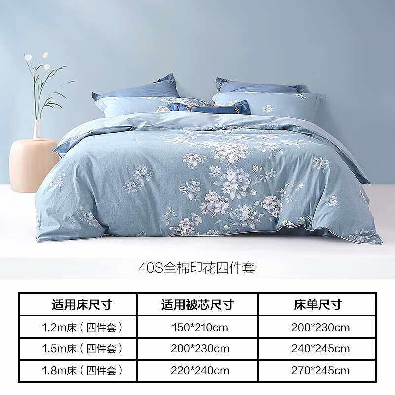 水星家纺床上四件套纯棉被套床单四件套床上用品全棉被罩1.8米床