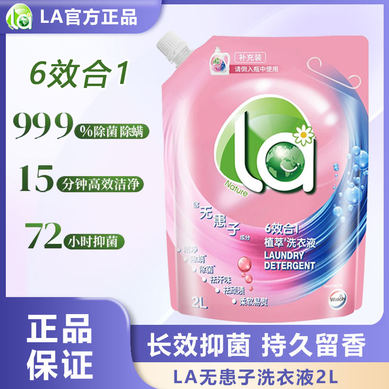 威露士无患子洗衣液la有氧洗2L袋装除菌螨深层洁净持久留香正品
