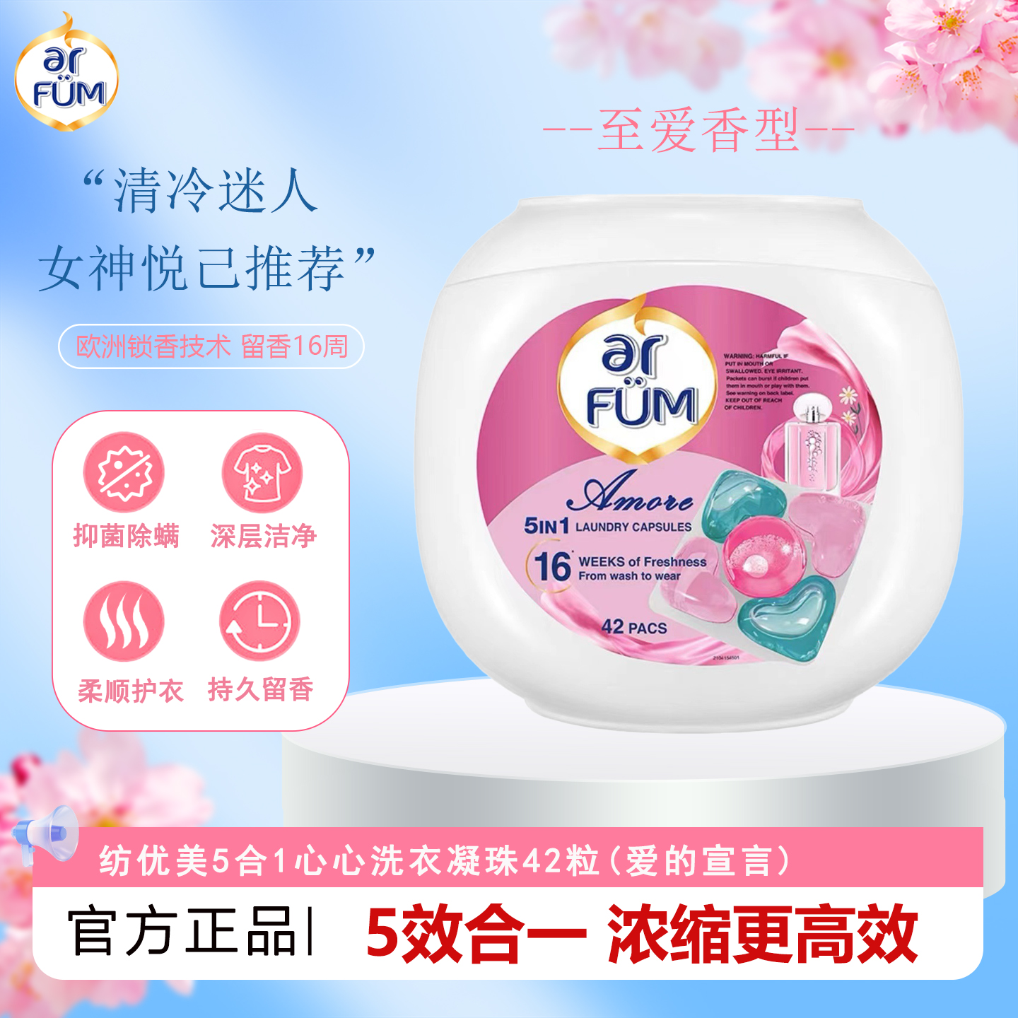 纺优美5合1洗衣凝珠持久留香抑菌