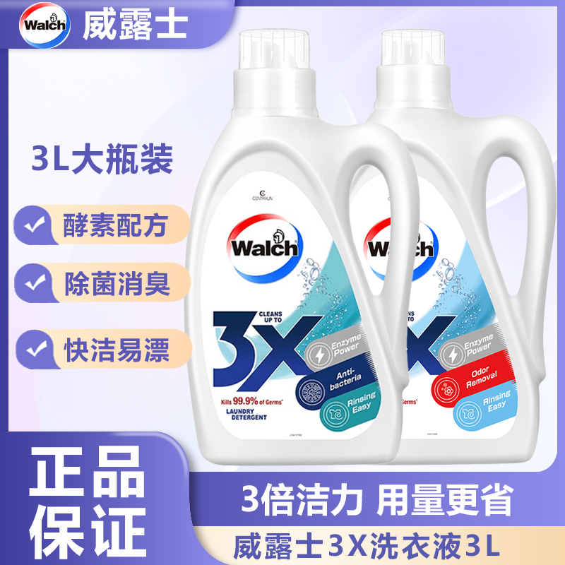 威露士3x洗衣液原味薰衣草3L浓缩洁净去污除菌除螨柔顺留香正品