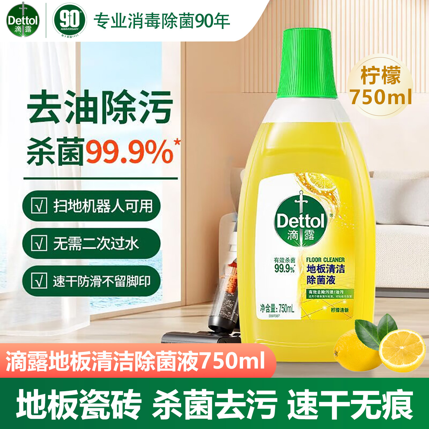 【去污留香】滴露消毒液拖地清洁液厨房地砖瓷砖杀菌无需二次水洗