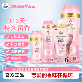 纺优美留香珠爱的宣言花香凝香珠洗护衣服防静电除异味香水神器