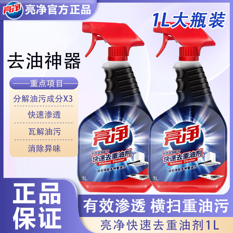 亮净快速去重油剂油污净油烟机清洗液厨房清洁剂强力去油污1L大瓶