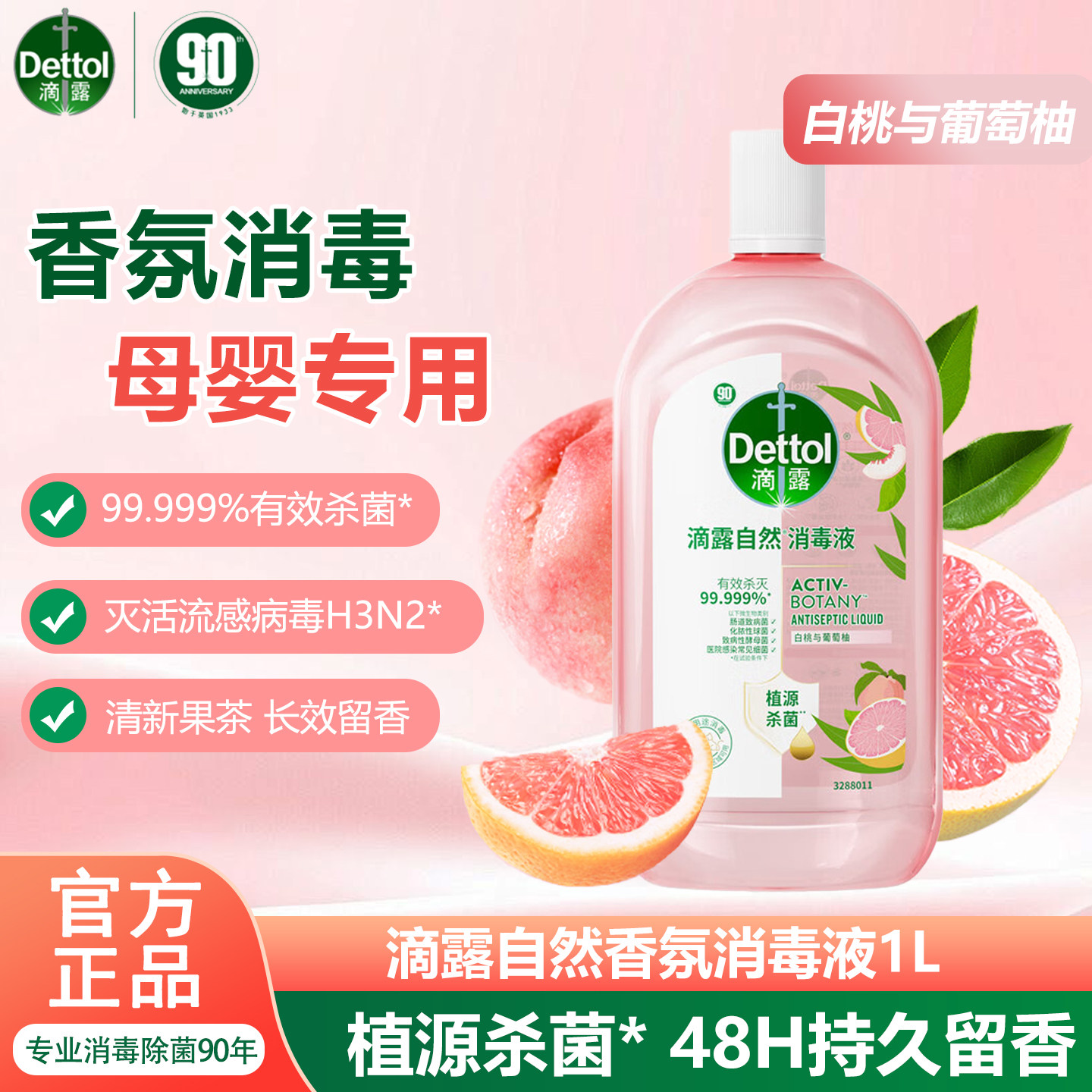 滴露自然香氛消毒液内衣内裤杀菌除螨植源温和儿童洗衣消毒水1L装