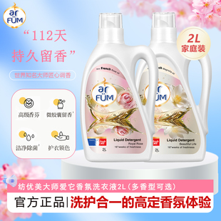 arfum纺优美大师香芬香水洗衣液洁净除菌护衣留香久白玉兰玫瑰2L