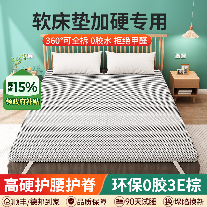 软床垫加硬神器天然黄麻护腰护脊薄款偏硬板棕榈床垫子家用