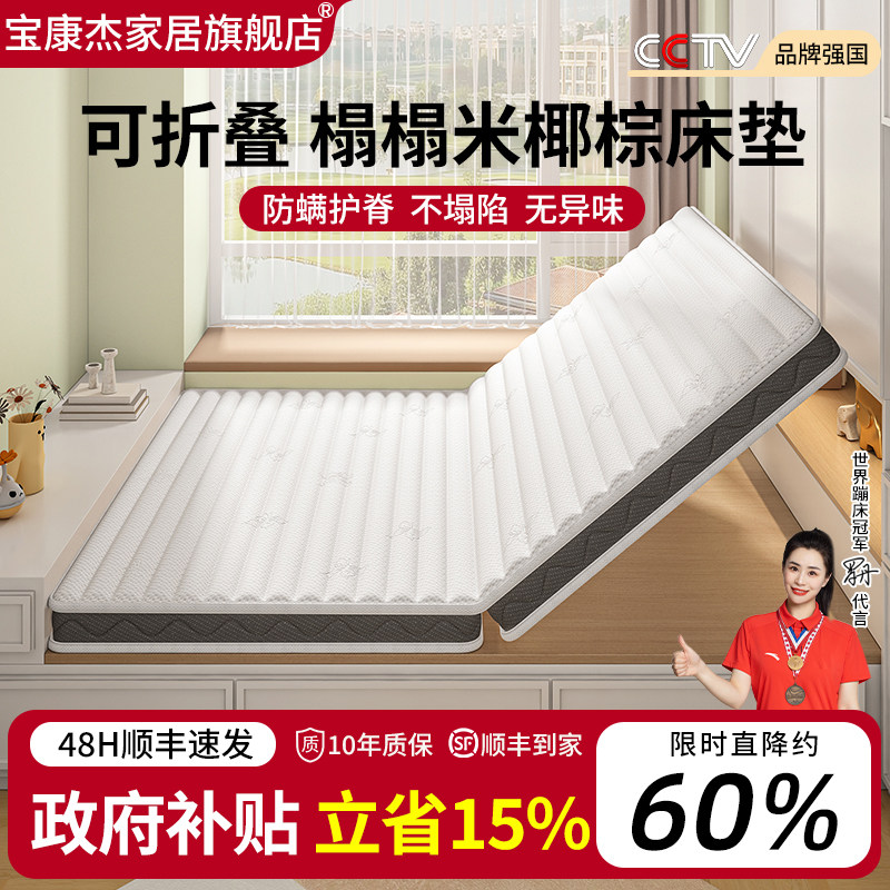 天然3E椰棕床垫可折叠硬垫家用护腰防螨无胶水儿童棕垫榻榻米定制