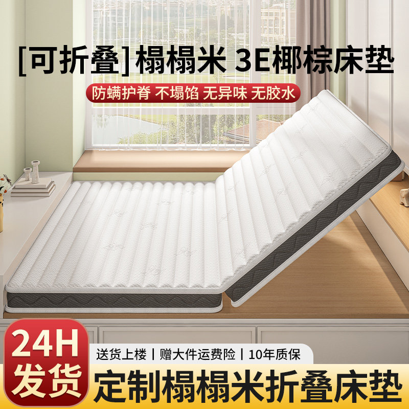 棕垫天然3E椰棕床垫硬垫子防螨护脊儿童专用可折叠榻榻米床垫定制,淘宝优惠券,粉丝福利购,淘宝优惠卷