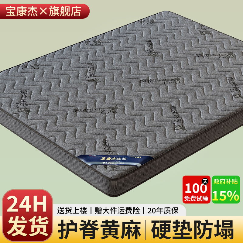 椰棕床垫棕垫棕榈硬垫子1.5米1.8米家用卧室乳胶儿童护腰护脊定制