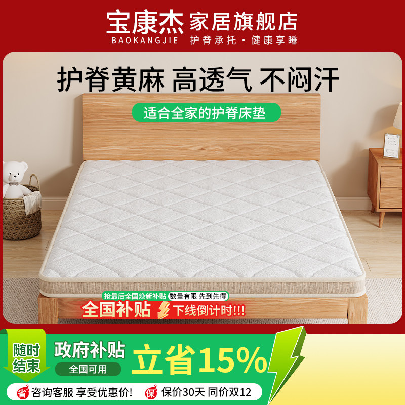 宝康杰椰棕黄麻硬床垫儿童定制