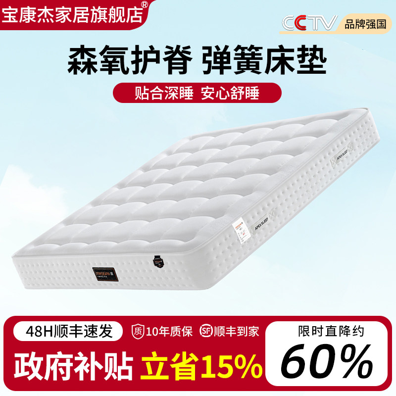 森氧护脊弹簧床垫软硬两用加厚席梦思贴合深睡安心舒睡家用婴儿童