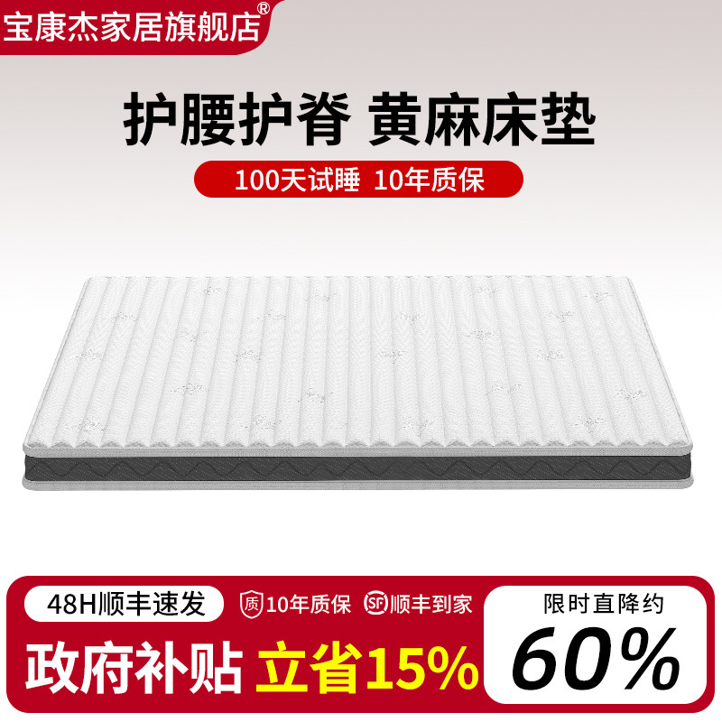 环保天然黄麻床垫护腰护脊腰疼专用全棕垫子乳胶纯棕榈偏硬家用垫