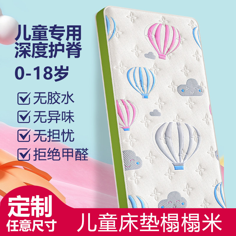 宝康杰儿童榻榻米护脊棕垫床垫