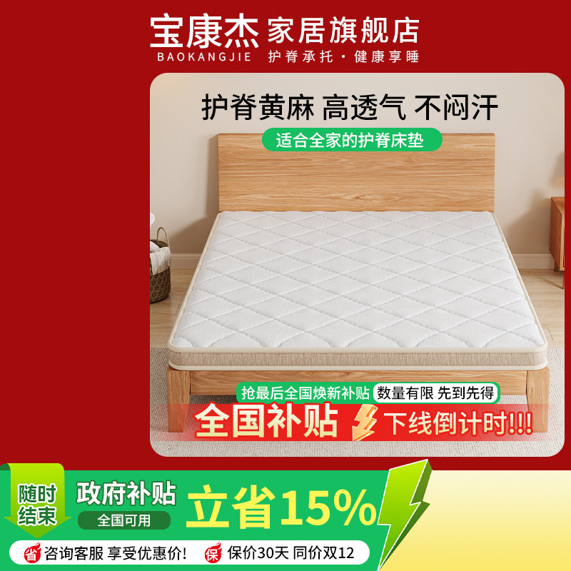 宝康杰S黄麻棕垫无胶护脊定制