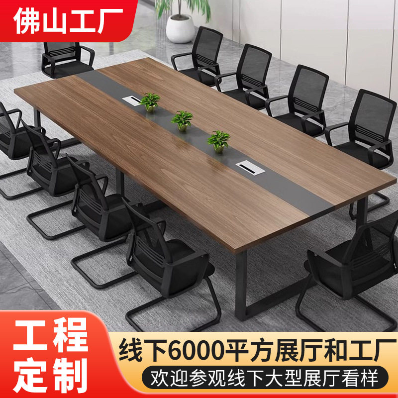 多人会议室会议桌椅工业风简约会议桌大型长桌会客接待桌办公家具