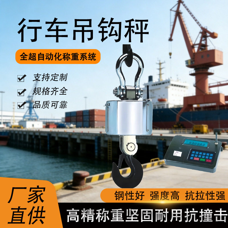 厂家直发杭州四方衡器无线电子吊秤OCS-XS行车吊钩称