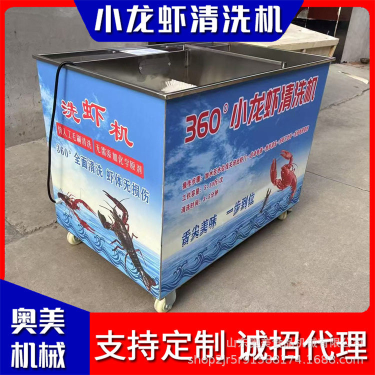 奥美机械全自动小龙虾清洗机