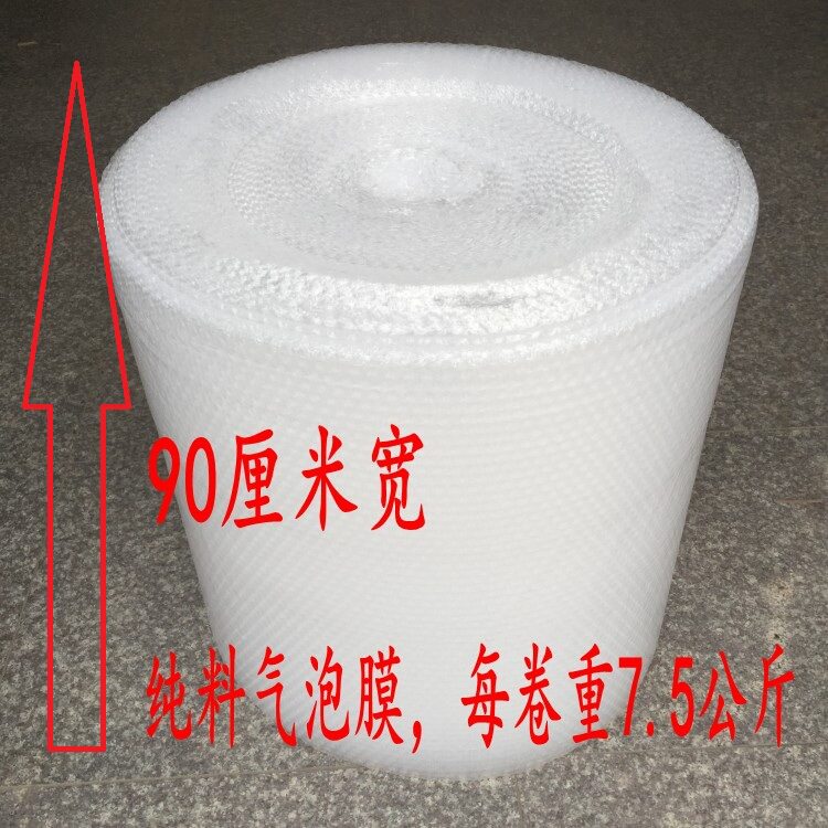 纯料气泡膜90厘米宽大件物品包装打包搬家包大件家具北京包快递
