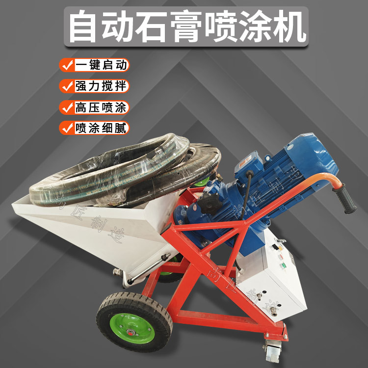 通用多功能高压喷涂机墙面抹灰