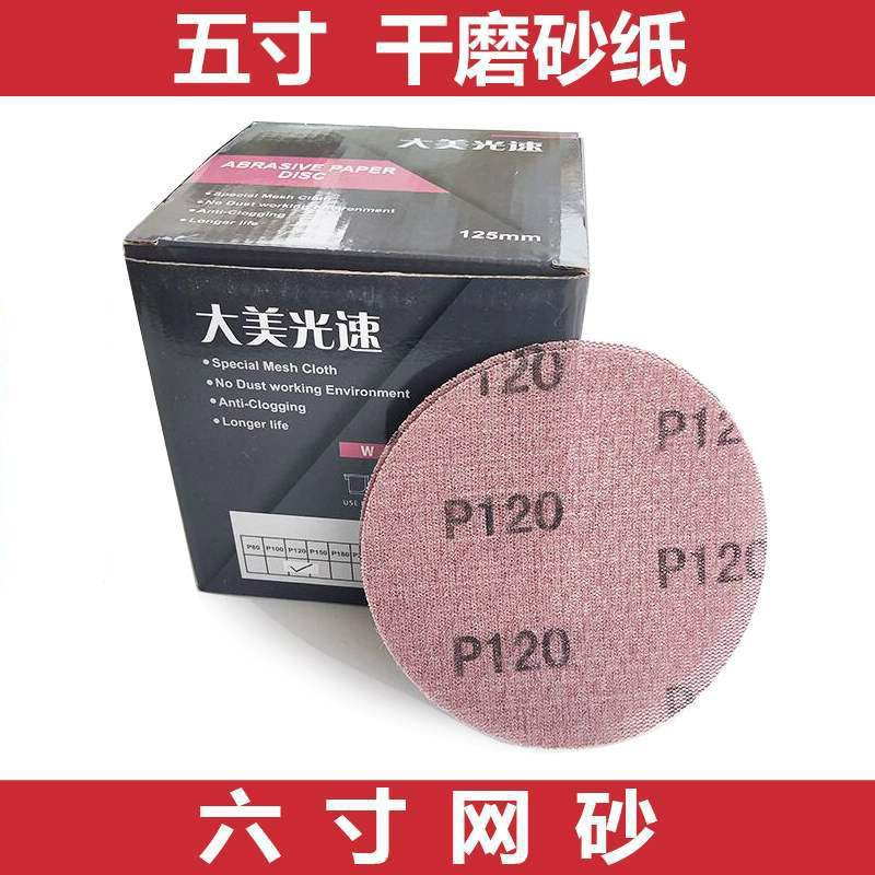 汽车植绒网砂5/6寸防堵塞通用