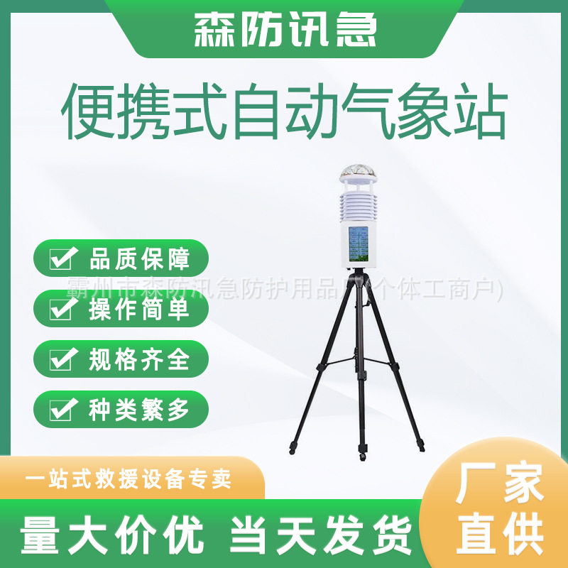 便携微型手持气象仪应急监测