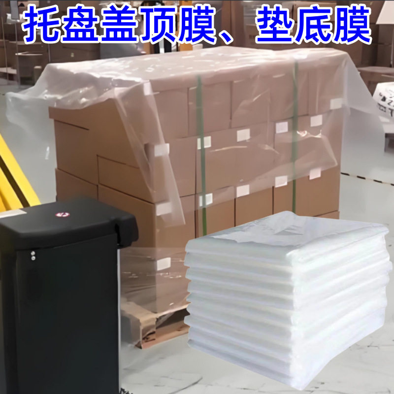 托盘顶封顶防尘防水塑料膜
