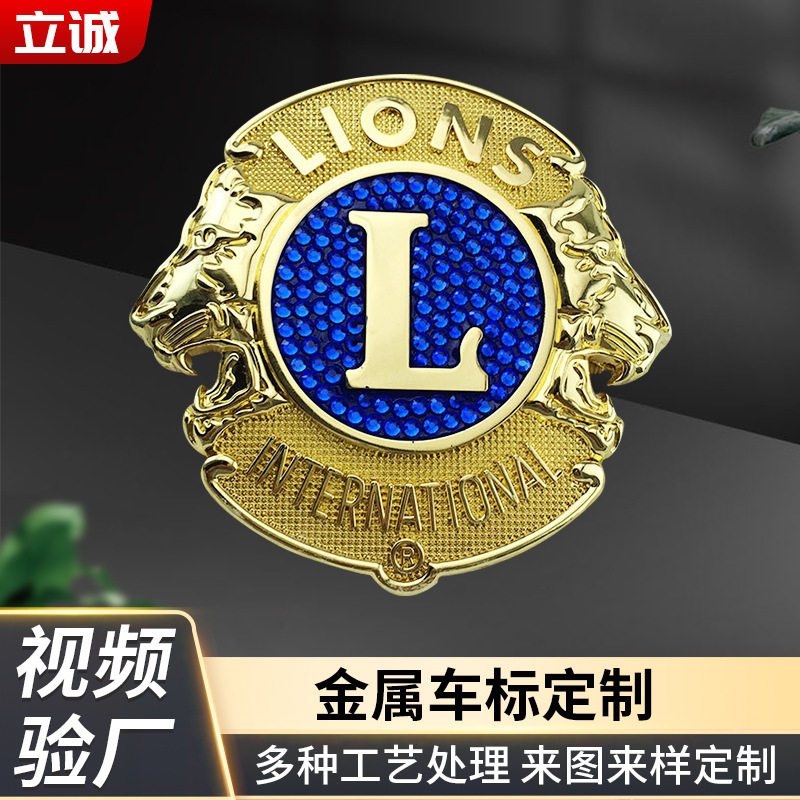 狮子会车标 越野个性纪念标 汽车中网改装车身装饰外饰车友会车标