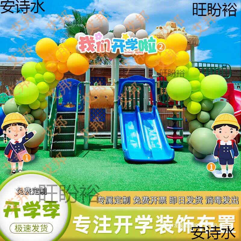 厂家直销幼儿园开学气球拱门开业气氛围布置典礼室内外活动