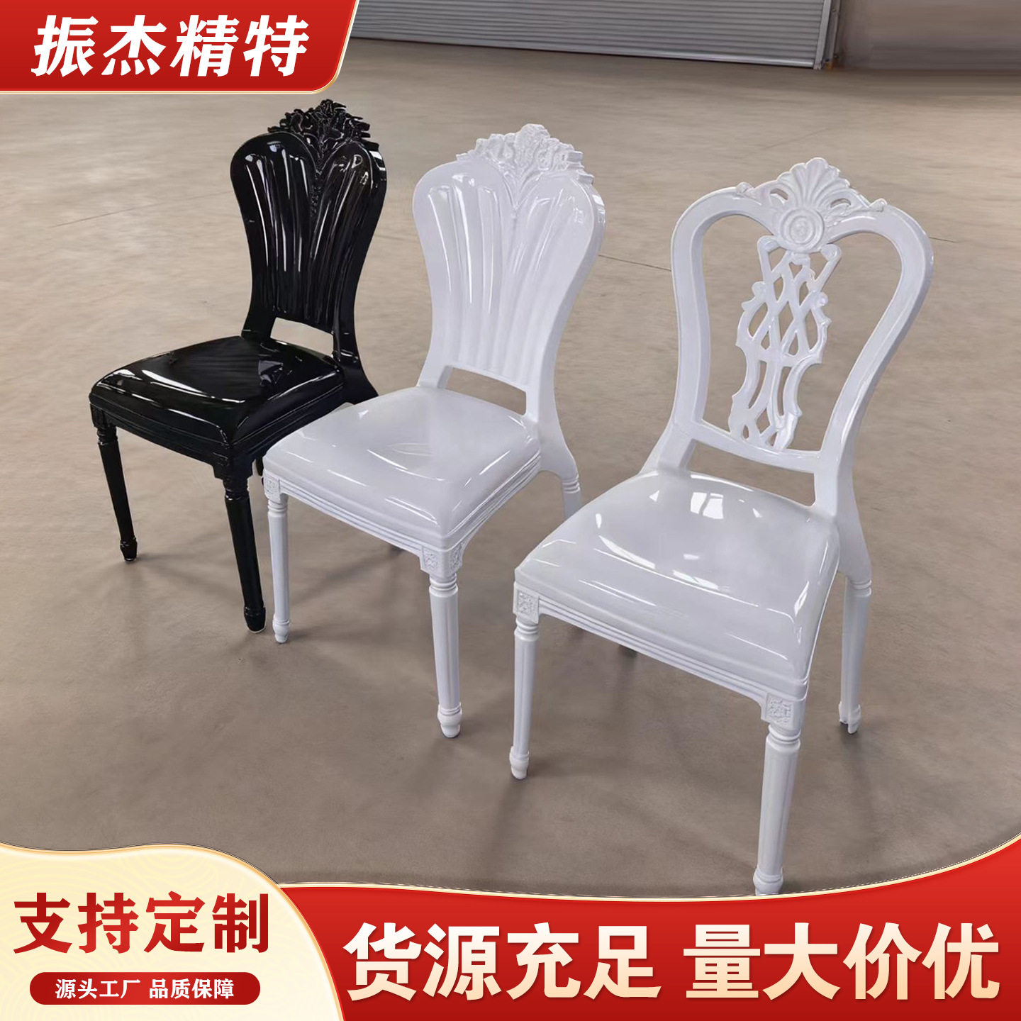 酒店椅宴会椅餐椅户外活动婚庆婚礼椅子欧式宫廷风公主椅PP塑料椅