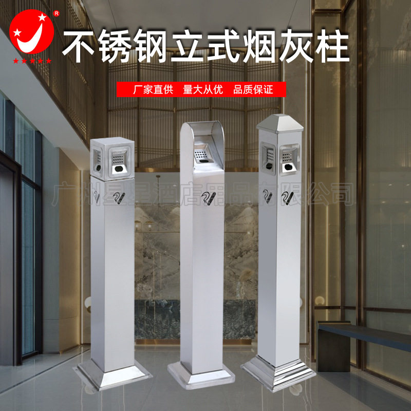 户外不锈钢立式烟蒂烟灰柱