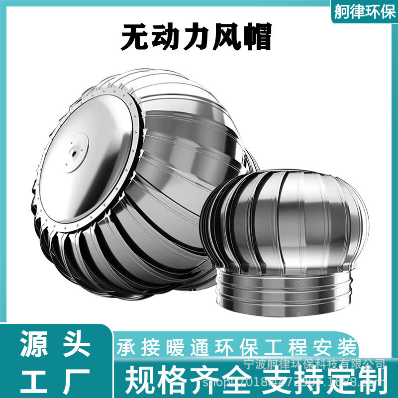 304不锈钢无动力风帽屋顶通?