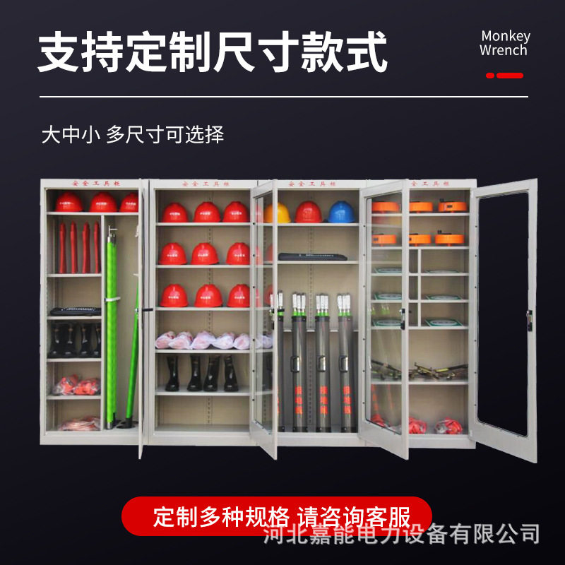 配电房智能恒温除湿安全工具柜