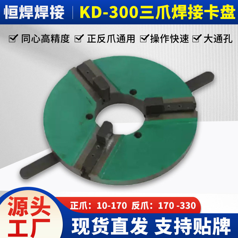 焊接变位机卡盘现货快速夹紧大通孔三爪夹持变位器自动环缝旋转台