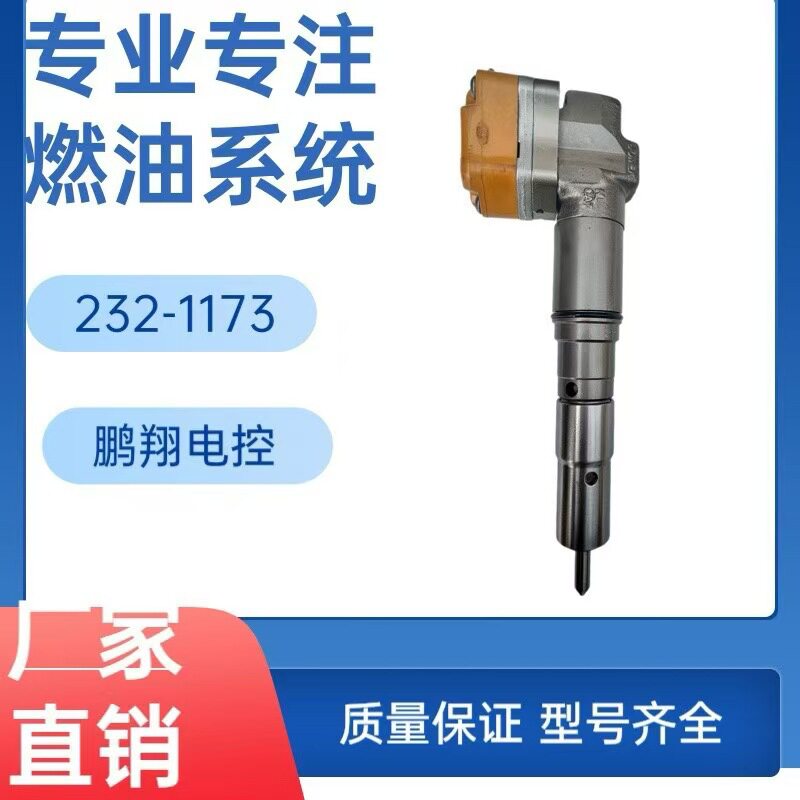 厂家现货卡特3412喷油器232-1173工程机械发动机柴油燃油嘴燃油泵