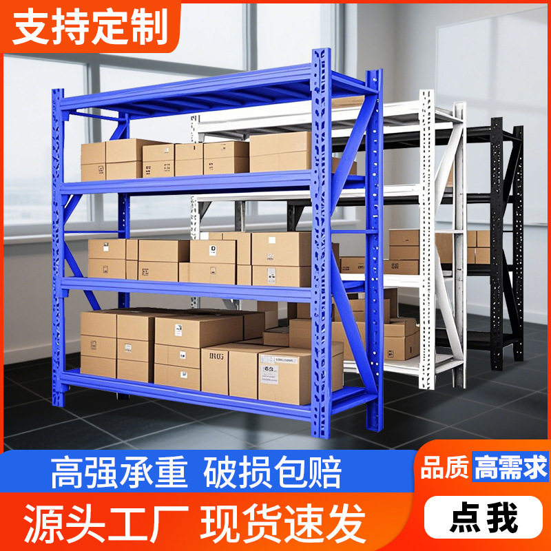 中型仓储多层置物展示架