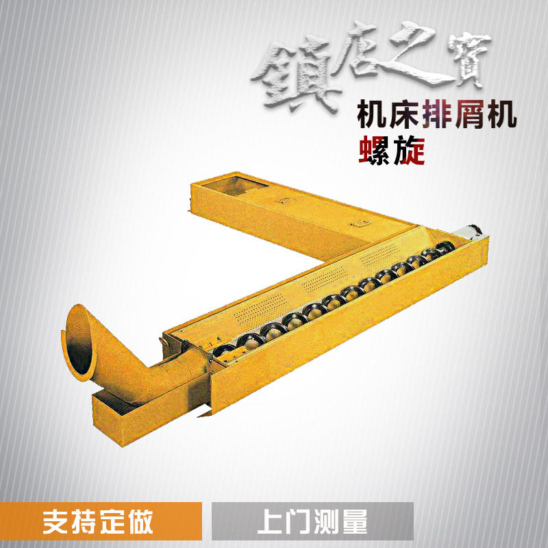 螺旋杠链板刮板磁性排屑输送机