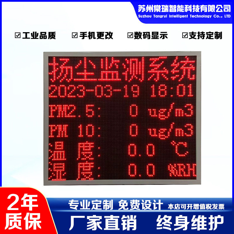 棠瑞工地噪音温湿度监测屏联网