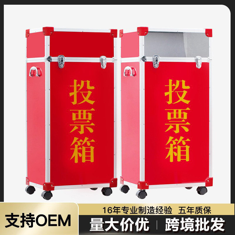 铝合金现货带锁手提落地投票箱