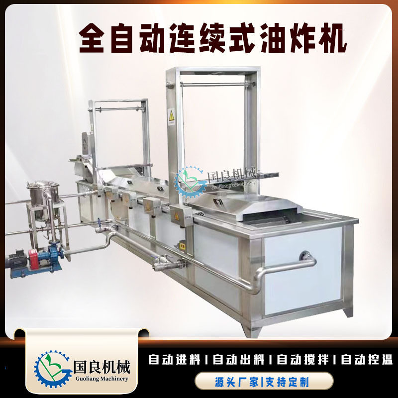 商用全自动炸蛋机 油条自动翻面油炸设备 腐竹豆皮油炸流水线