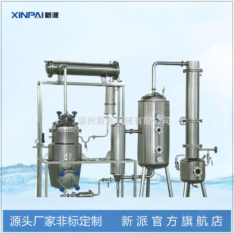 不锈钢单效蒸发器循环真空单效浓缩器卫生级小型蒸发浓缩设备