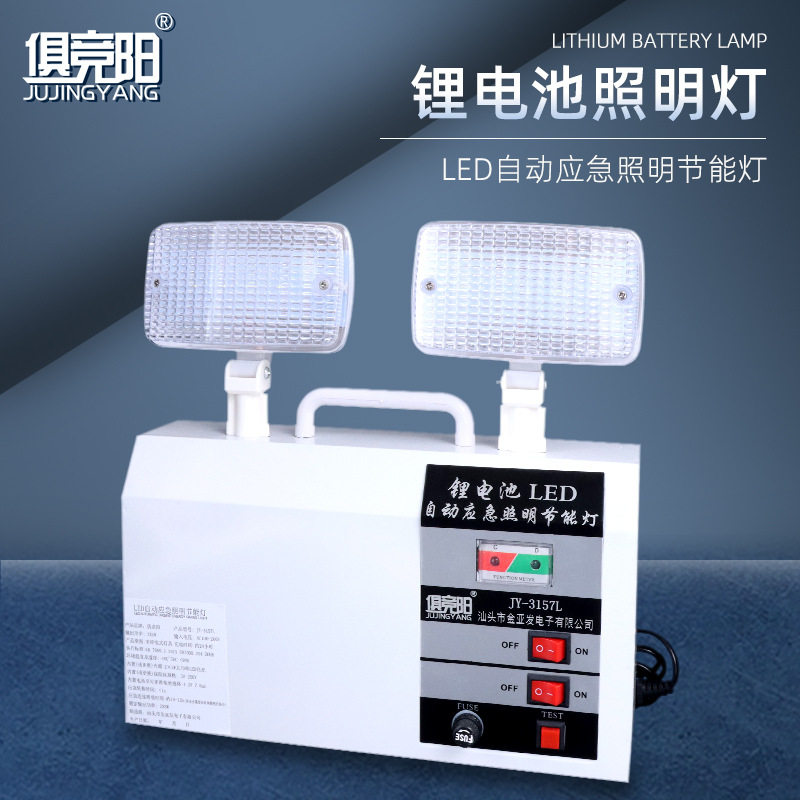 俱竞阳LED双头应急灯10W家用充电超长续航商场酒店停电照明灯