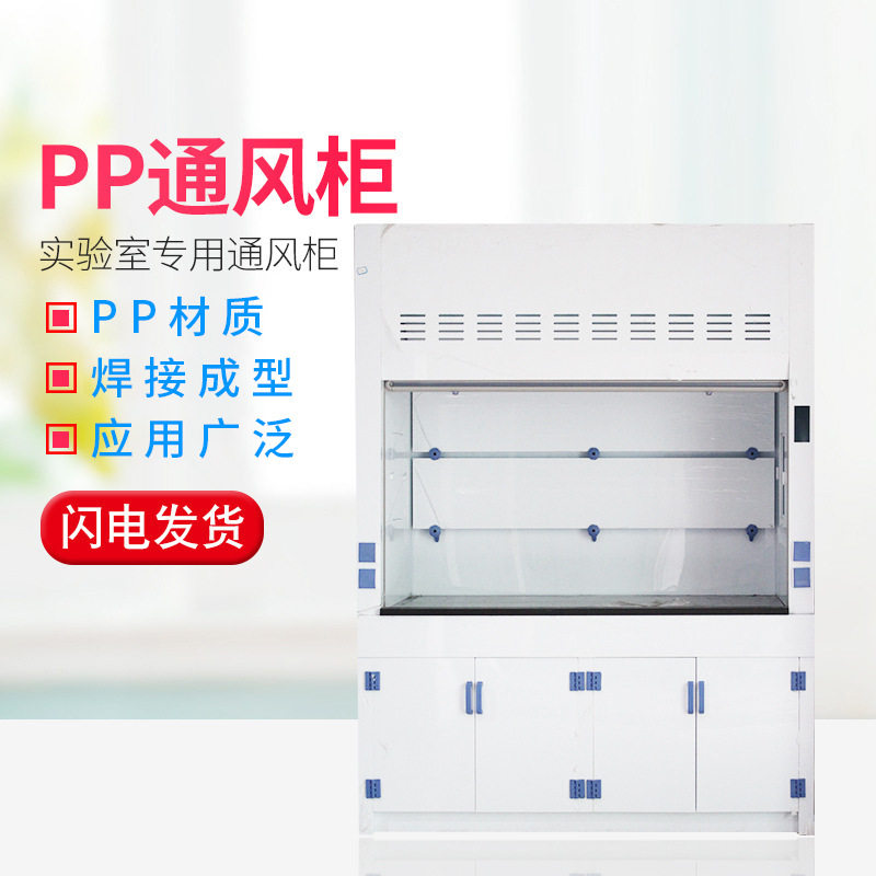 PP台式通风柜实验室抽排风