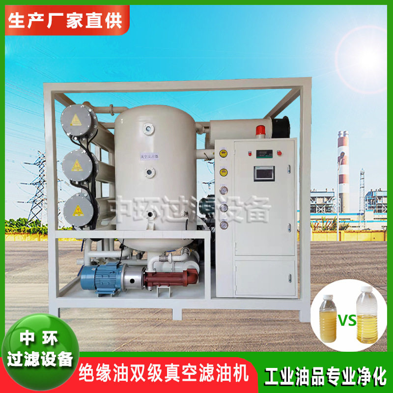 变压器油再生双级真空精密滤油机