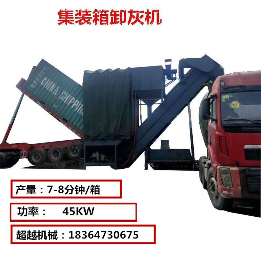 广西港口集装箱卸粉煤灰拆箱机水泥无扬尘装车机铁路集装箱卸灰机