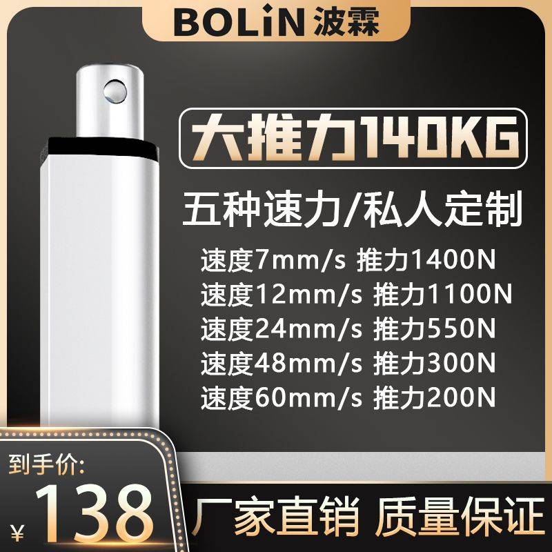 平底座电动推杆伸缩杆12v小型直线执行器电机24V大推力工业级电缸