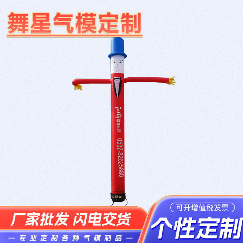 瑞锦单腿充气空中舞星气模