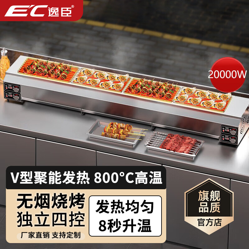 逸臣2025新款电烤炉两侧光波无烟烧烤炉商用牛羊肉串整鱼烧鸟烤架